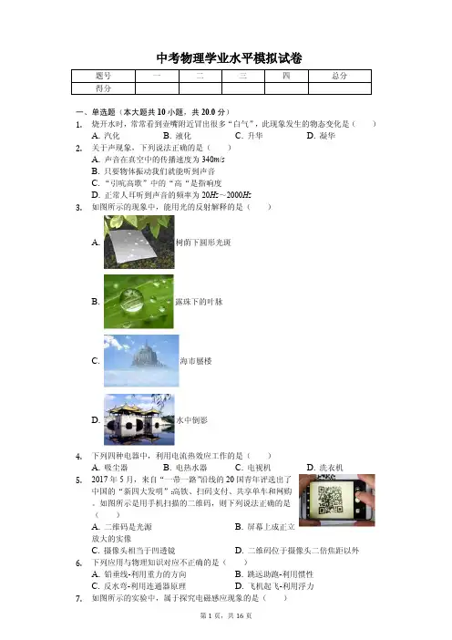 2020年吉林省长春市中考物理学业水平模拟试卷