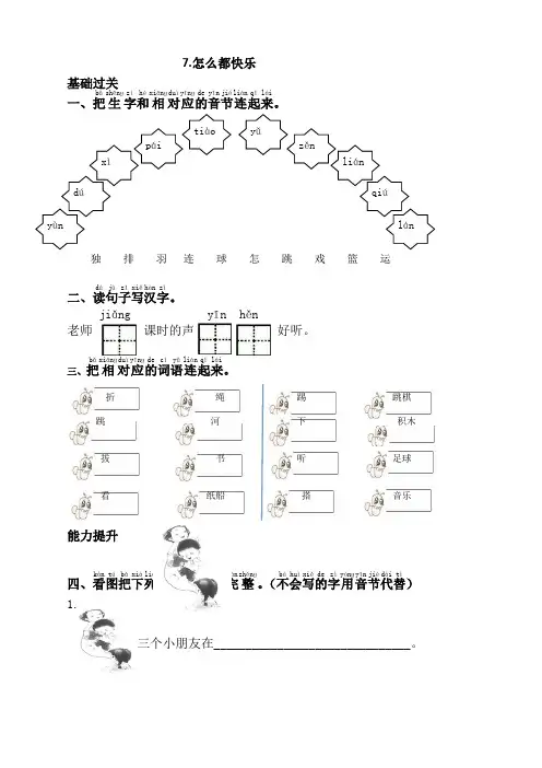 部编版一年级语文下册7.怎么都快乐课时练及答案[新编辑]