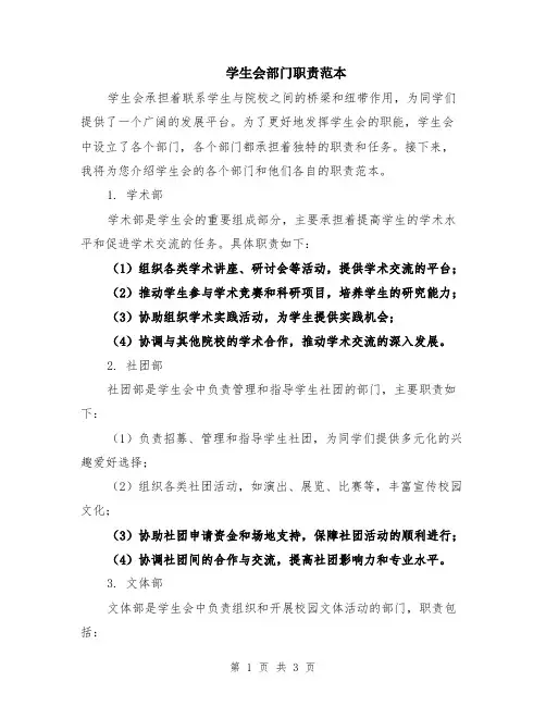学生会部门职责范本