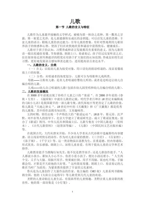 第四章 儿歌 儿童诗