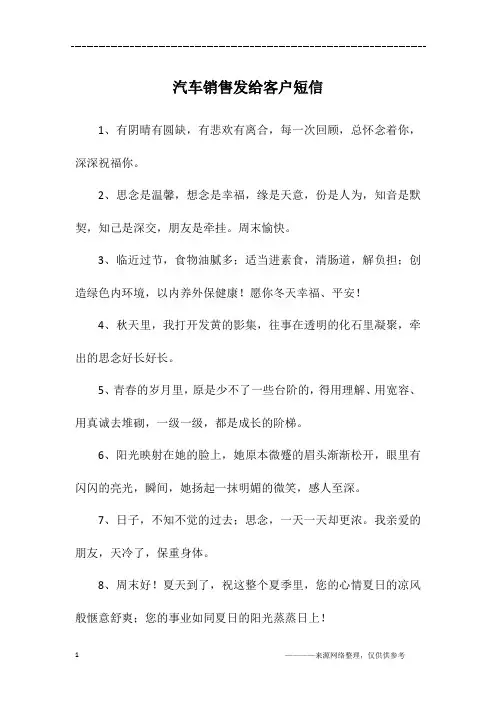 汽车销售发给客户短信