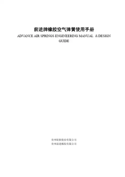 空气弹簧标准及性能参数