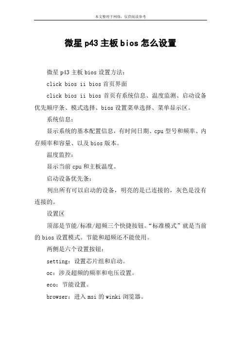 微星p43主板bios怎么设置