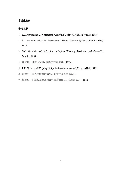 自适应控制系统讲稿课件