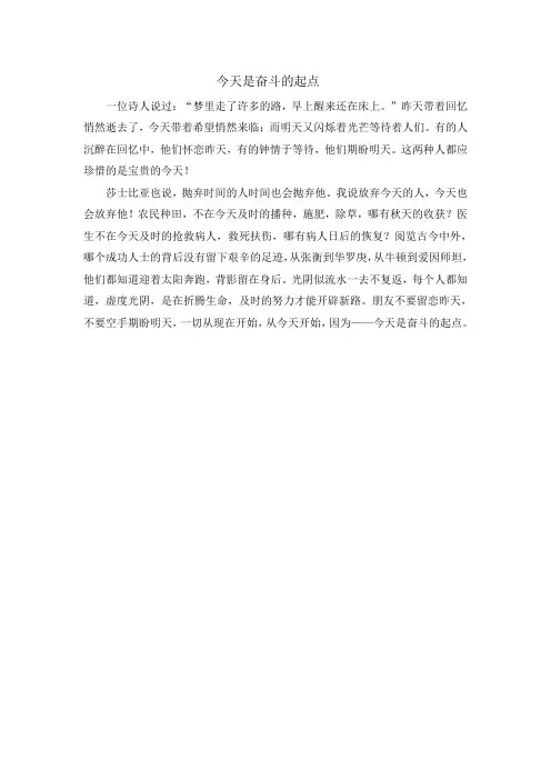 今天是奋斗的起点