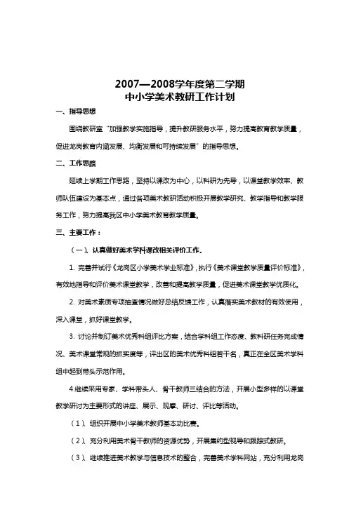 20072008学年度第二学期