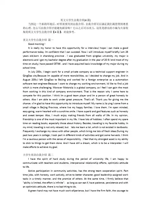 英文大学生自我介绍(4篇)