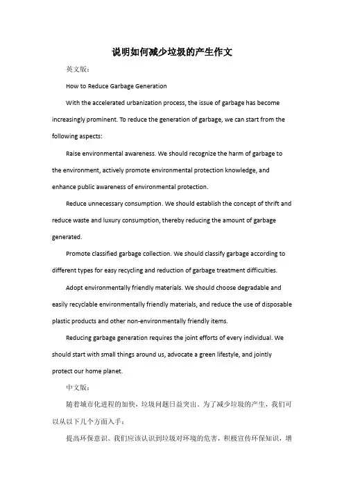 说明如何减少垃圾的产生作文