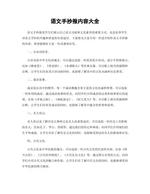 语文手抄报内容大全