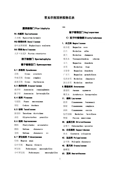 【VIP专享】常见华南园林植物