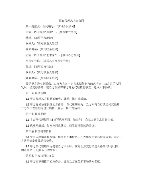 画廊代理艺术家合同
