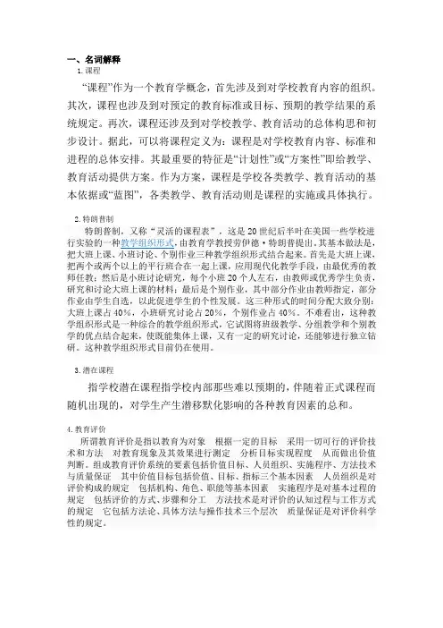 13教育学2次作业和答案