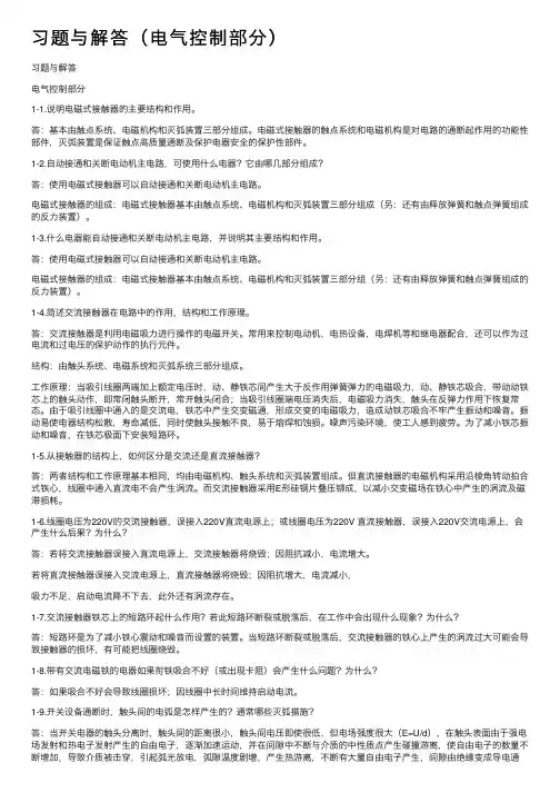 习题与解答（电气控制部分）