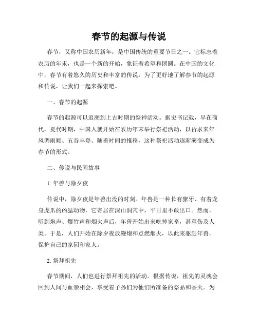 春节的起源与传说