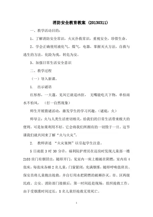 消防安全教育教案6个
