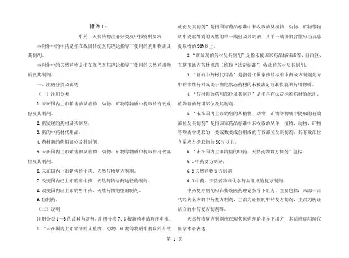 中药天然药物注册分类及申报资料要求