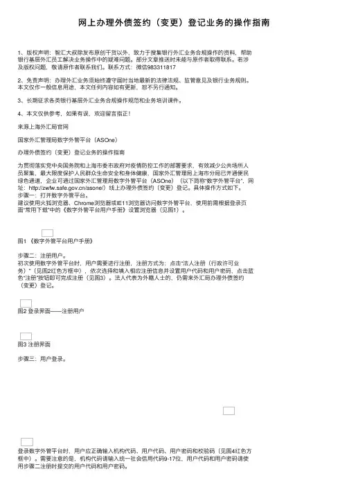网上办理外债签约（变更）登记业务的操作指南