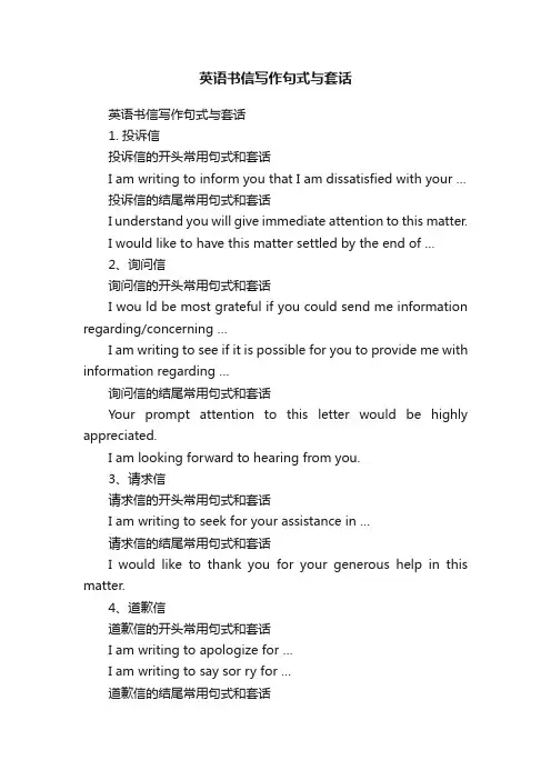 英语书信写作句式与套话