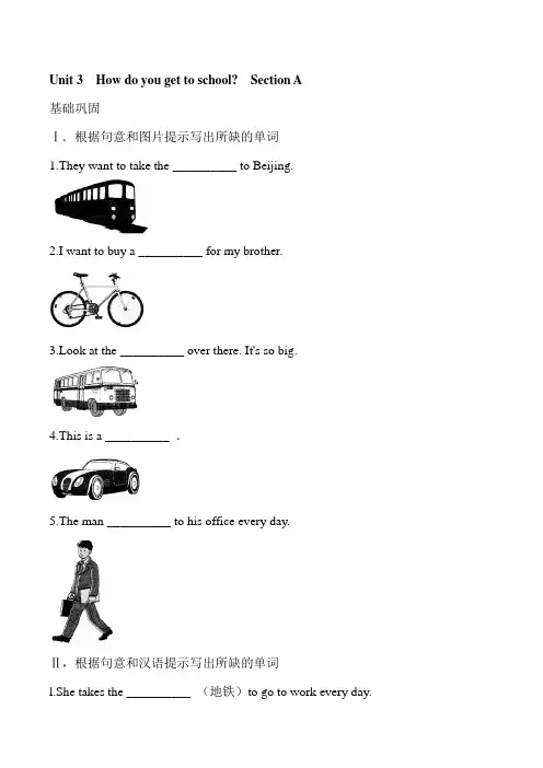 人教七年级下册英语 Unit 3 SectionA 同步练习(含解析)