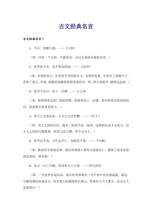 古文经典名言
