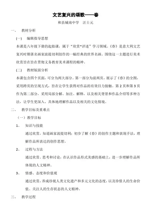 人民美术出版社(新疆专用)初中美术八年级下册 春-一等奖
