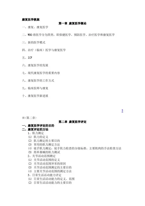 康复医学教学大纲.