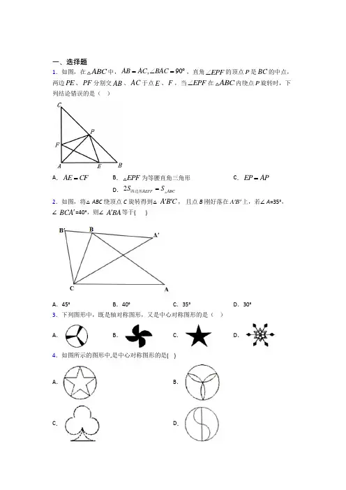 【北师大版】初三数学上期中模拟试题含答案(1)