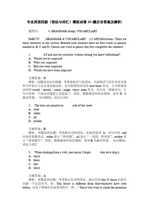 专业英语四级(语法与词汇)模拟试卷10(题后含答案及解析)