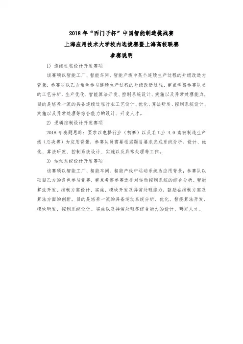 2018年西门子杯中国智能制造挑战赛