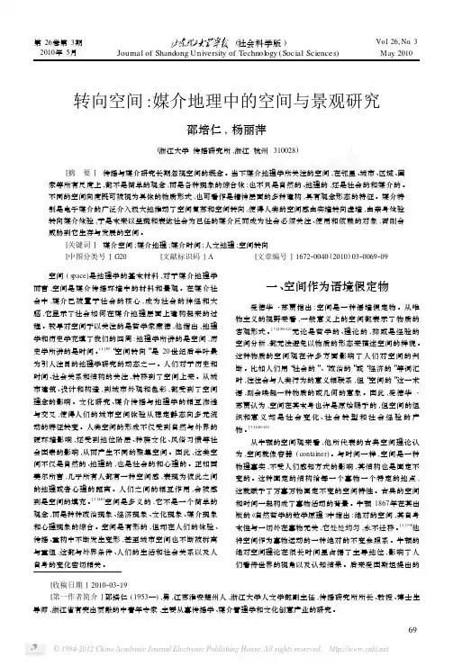转向空间_媒介地理中的空间与景观研究