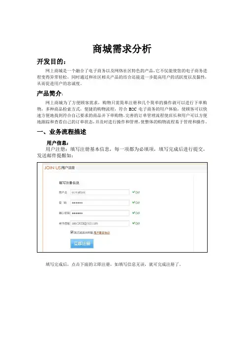 商城需求分析