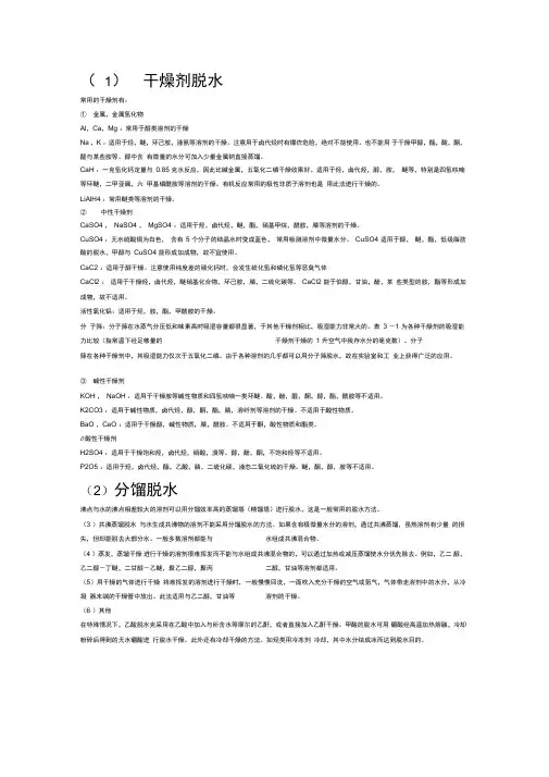 常用试剂干燥方法