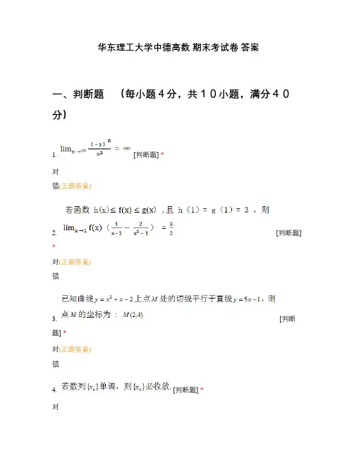 华东理工大学中德高数 期末考试卷 答案