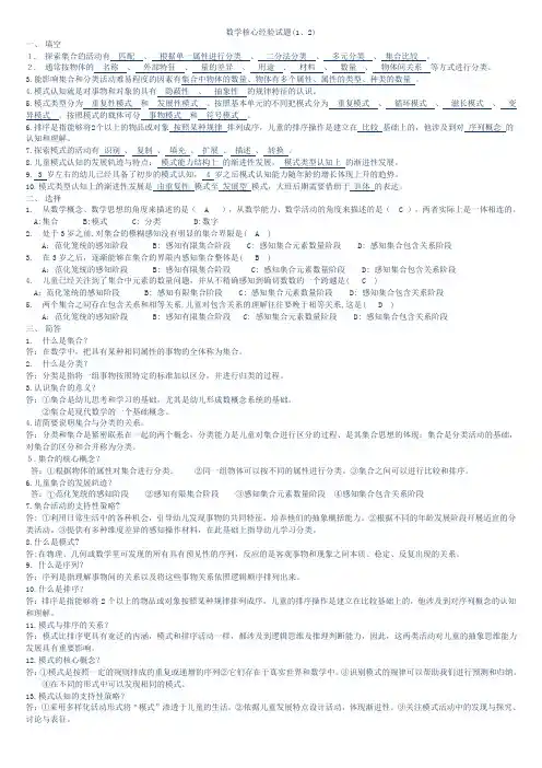 数学核心经验 1 有答案