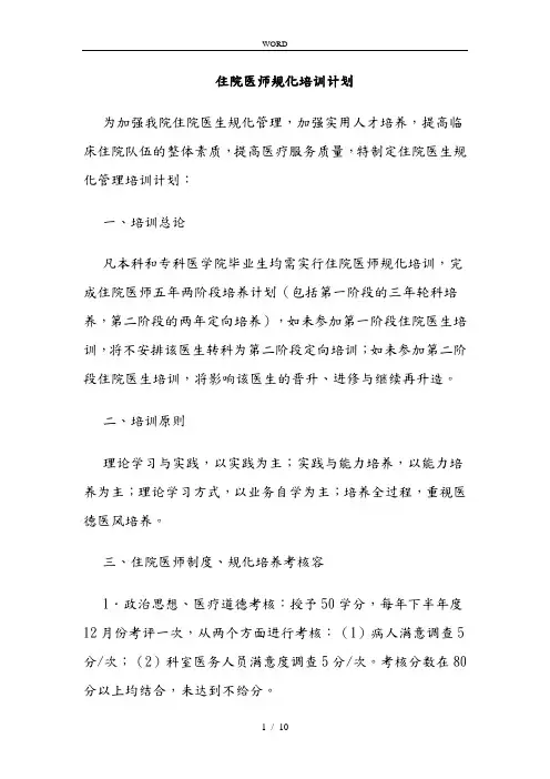 住院医师规范化培训计划、实施计划方案