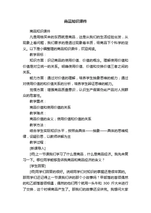 商品知识课件
