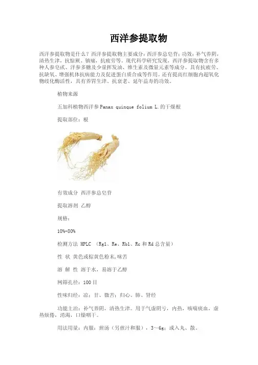 西洋参提取物