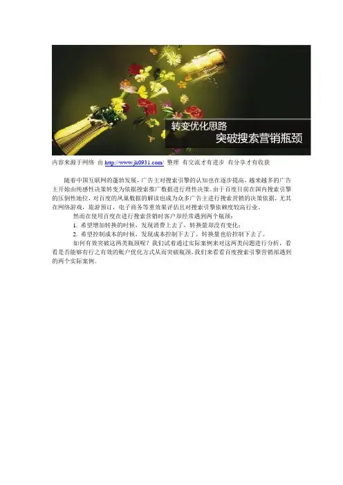 百度竞价之SEM-数据分析实例讲解