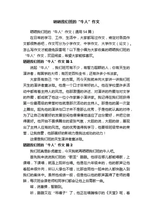 晒晒我们班的“牛人”作文