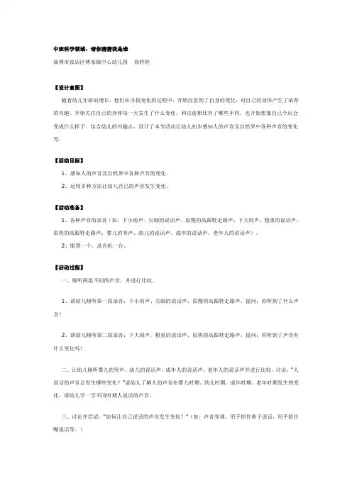 幼儿园大班中班小班中班科学：请你猜猜我是谁？优秀教案优秀教案课时作业课时训练