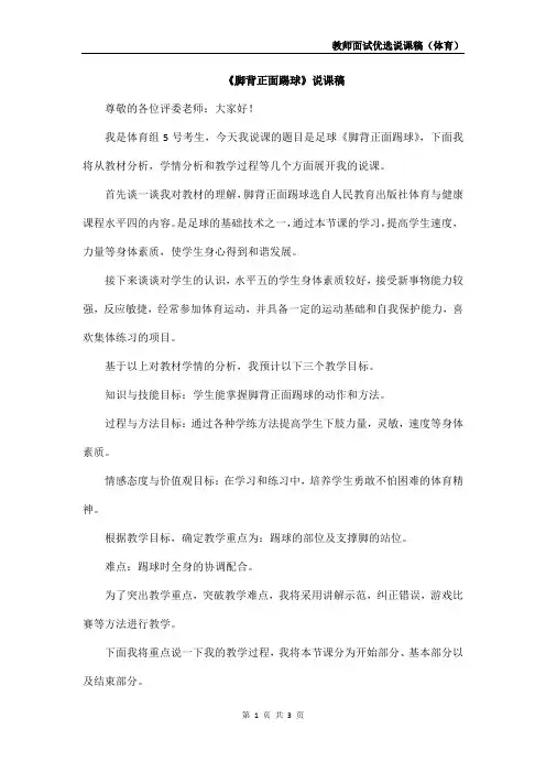 《脚背正面踢球》体育说课稿