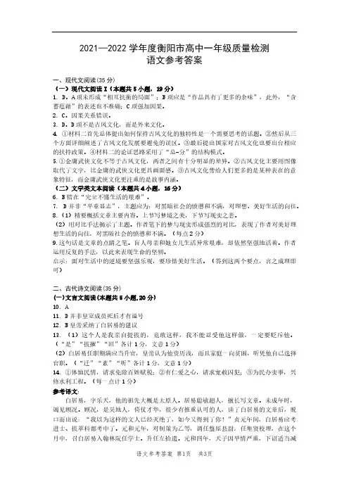 湖南省衡阳市2021-2022学年高一上学期期末质量检测语文试题答案