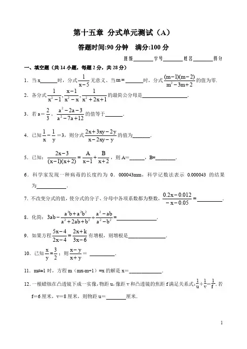 人教版八年级上数学第15章 分式单元测试试卷(A卷)(含答案)