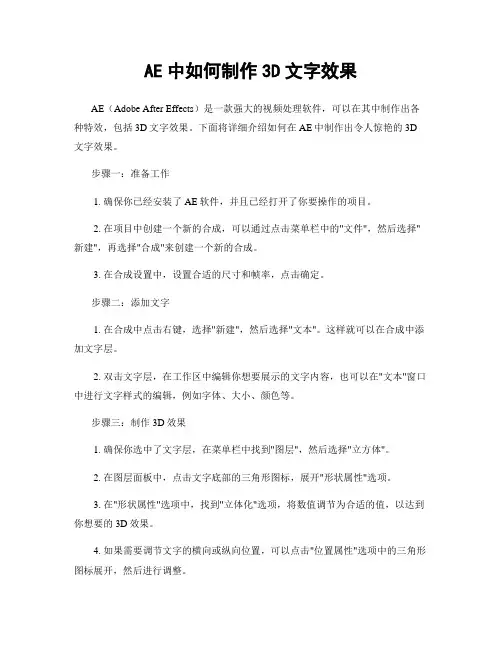 AE中如何制作3D文字效果