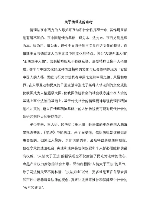 关于情理法的素材