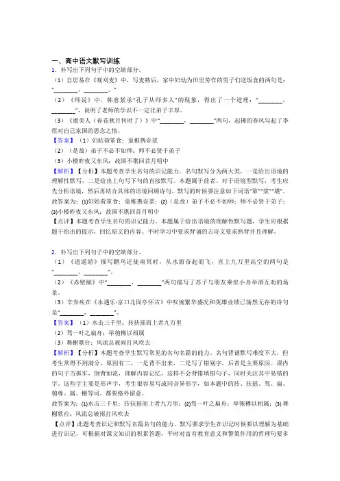 2020-2021高考语文 古诗词默写训练综合试题附详细答案