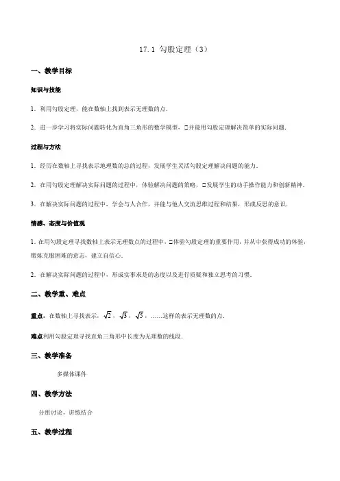数轴上画出表示无理数