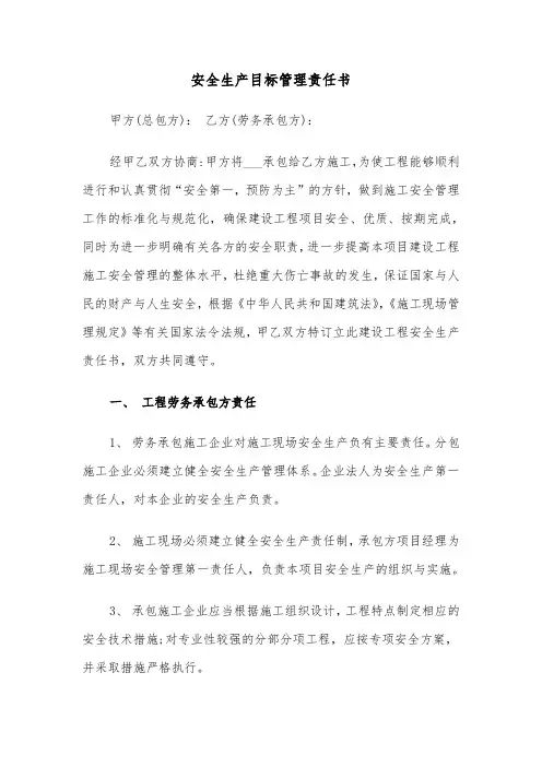 安全生产目标管理责任书(3篇)