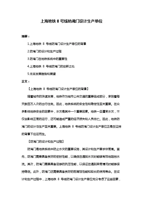 上海地铁8号线防淹门设计生产单位