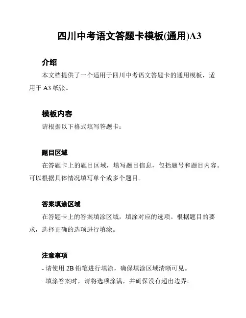 四川中考语文答题卡模板(通用)A3